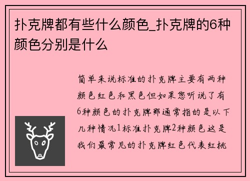 扑克牌都有些什么颜色_扑克牌的6种颜色分别是什么