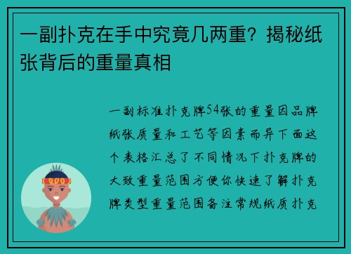 一副扑克在手中究竟几两重？揭秘纸张背后的重量真相