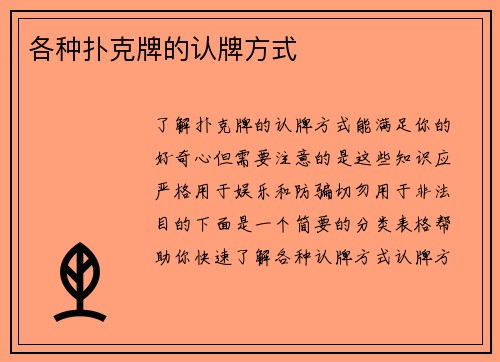 各种扑克牌的认牌方式